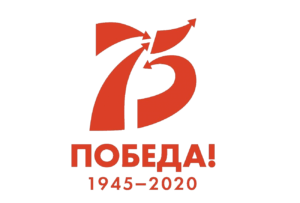 Викторина к 75-летию Победы!