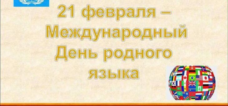 Родной язык, как ты прекрасен!