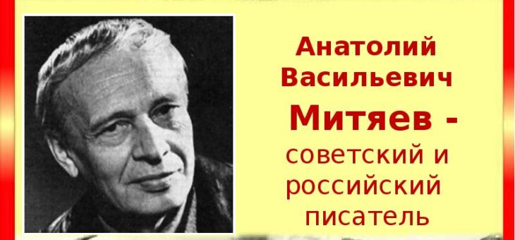 Читаем Анатолия Митяева