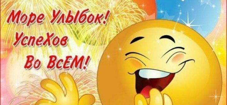 Смеяться разрешается