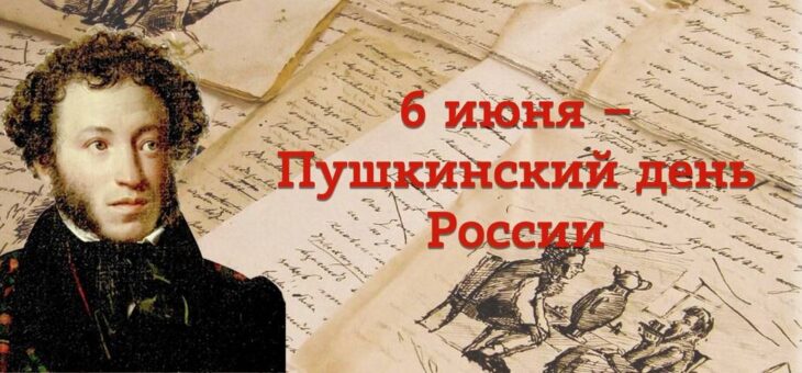 И вновь великий Пушкин