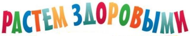 В страну здоровья