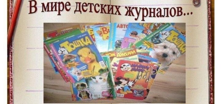 Мир периодики