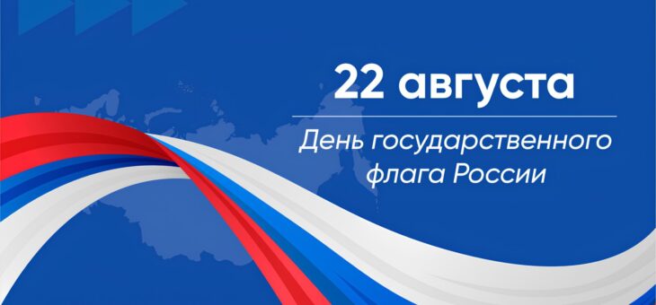 Мой флаг, мой гимн, моя Россия